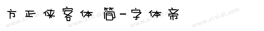 方正侠客体 简字体转换